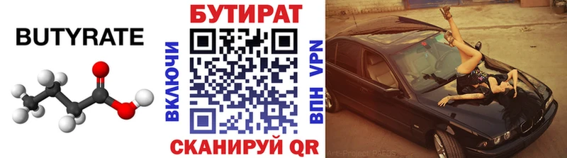 Купить закладки  Томари  БУТИРАТ бутандиол 